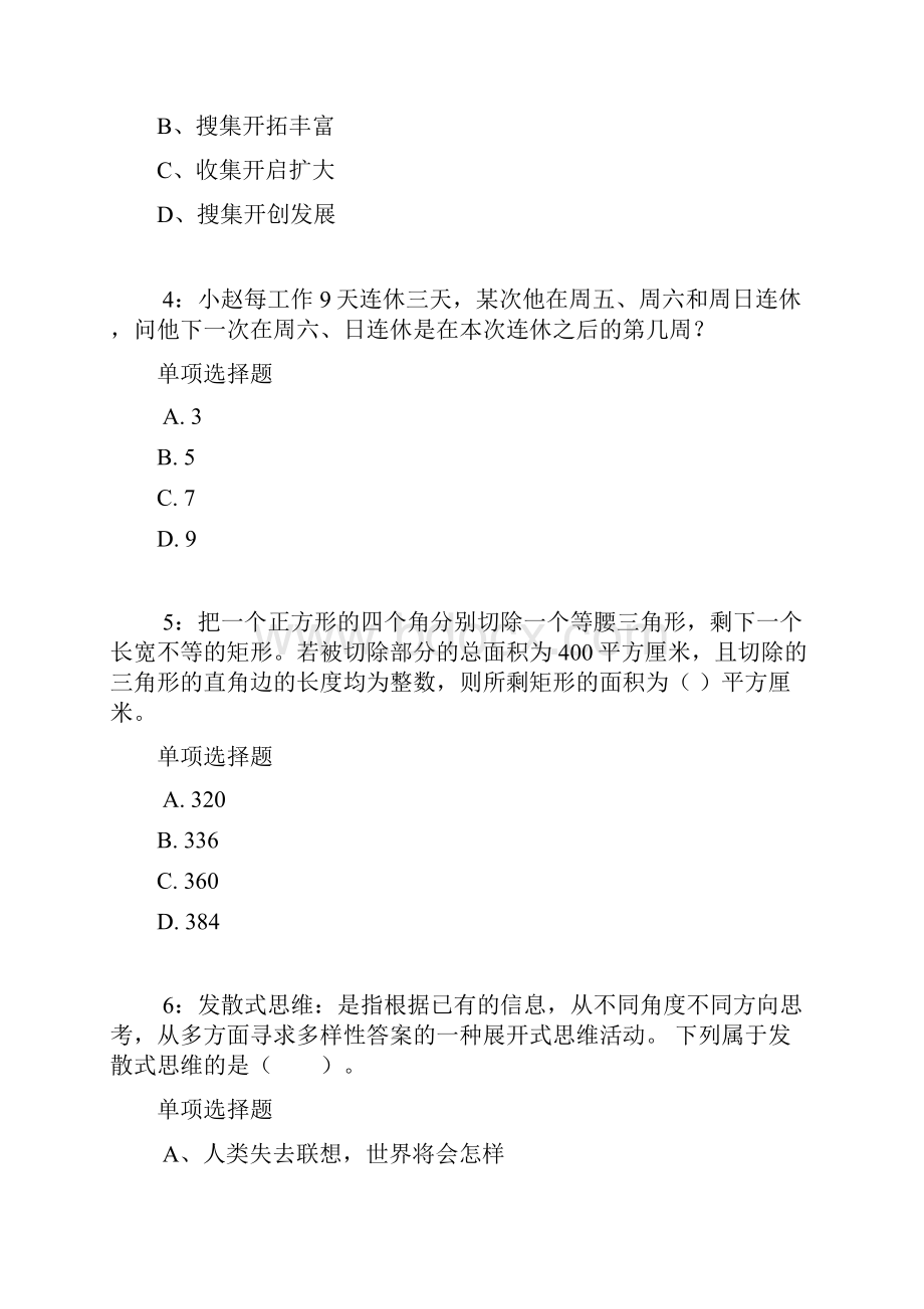 天津公务员考试《行测》通关模拟试题及答案解析33.docx_第2页