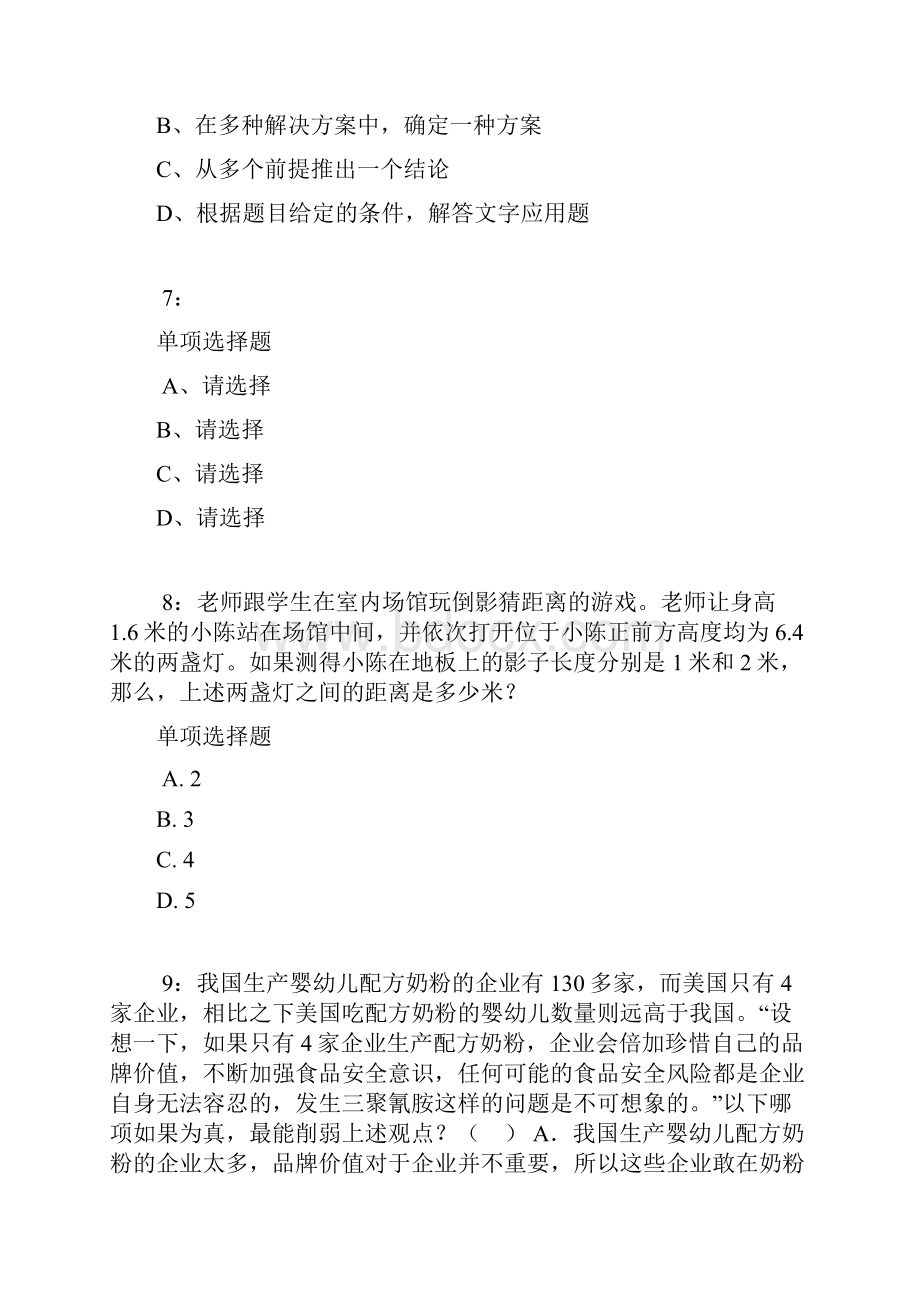 天津公务员考试《行测》通关模拟试题及答案解析33.docx_第3页