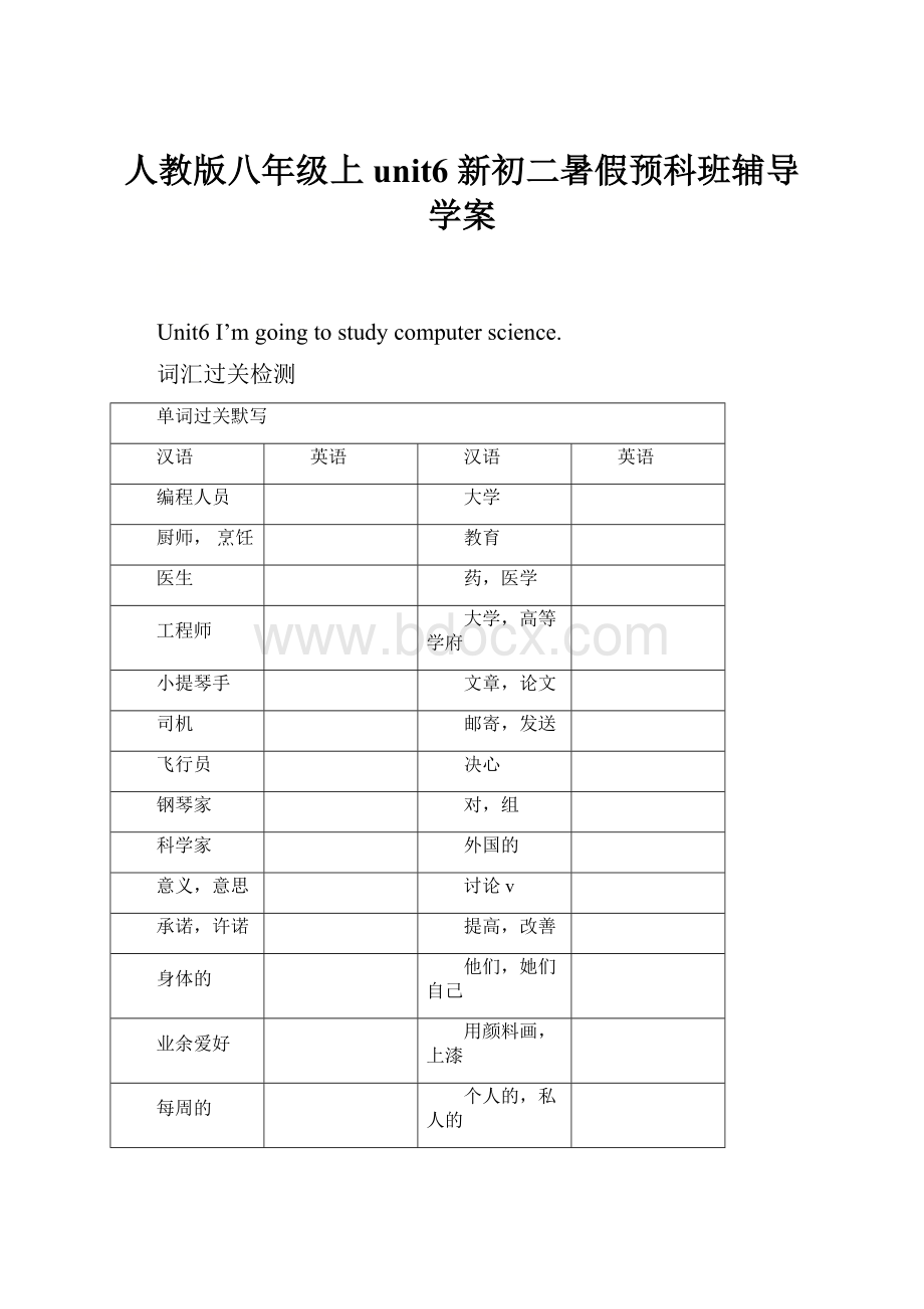 人教版八年级上 unit6 新初二暑假预科班辅导学案Word格式.docx_第1页