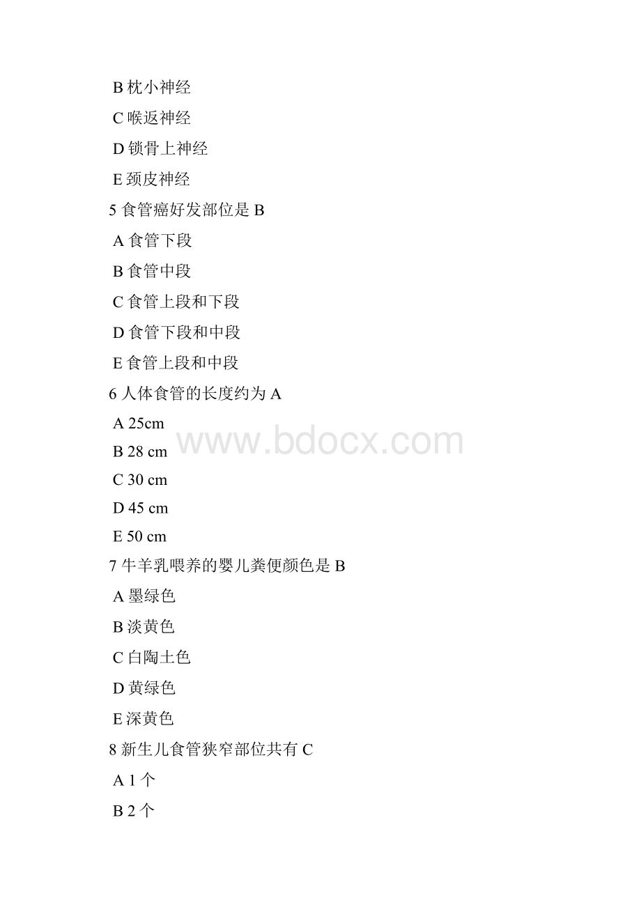 内护第三章消化系统资料.docx_第2页