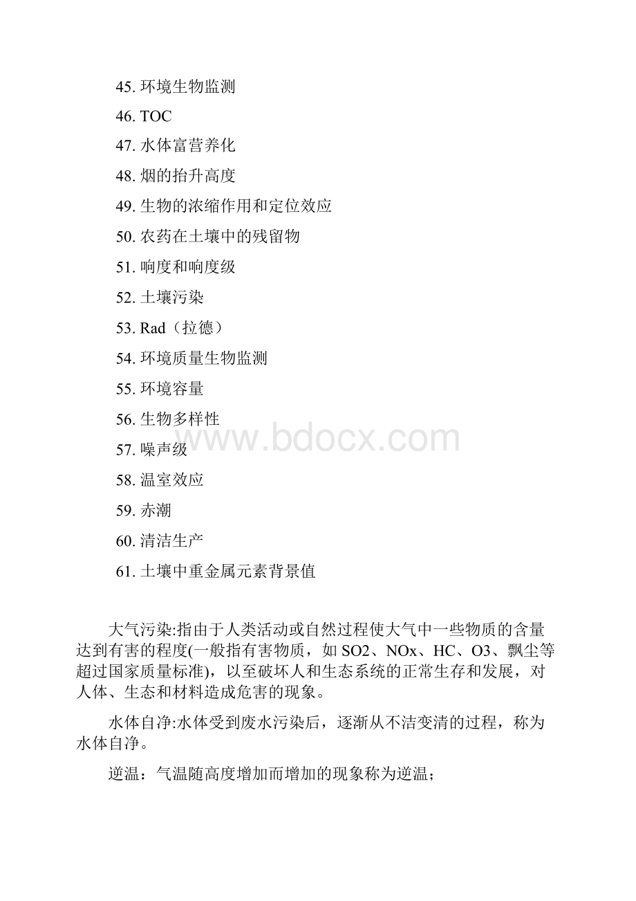 南京林业大学 环境科学概论 考研环境概论.docx_第3页