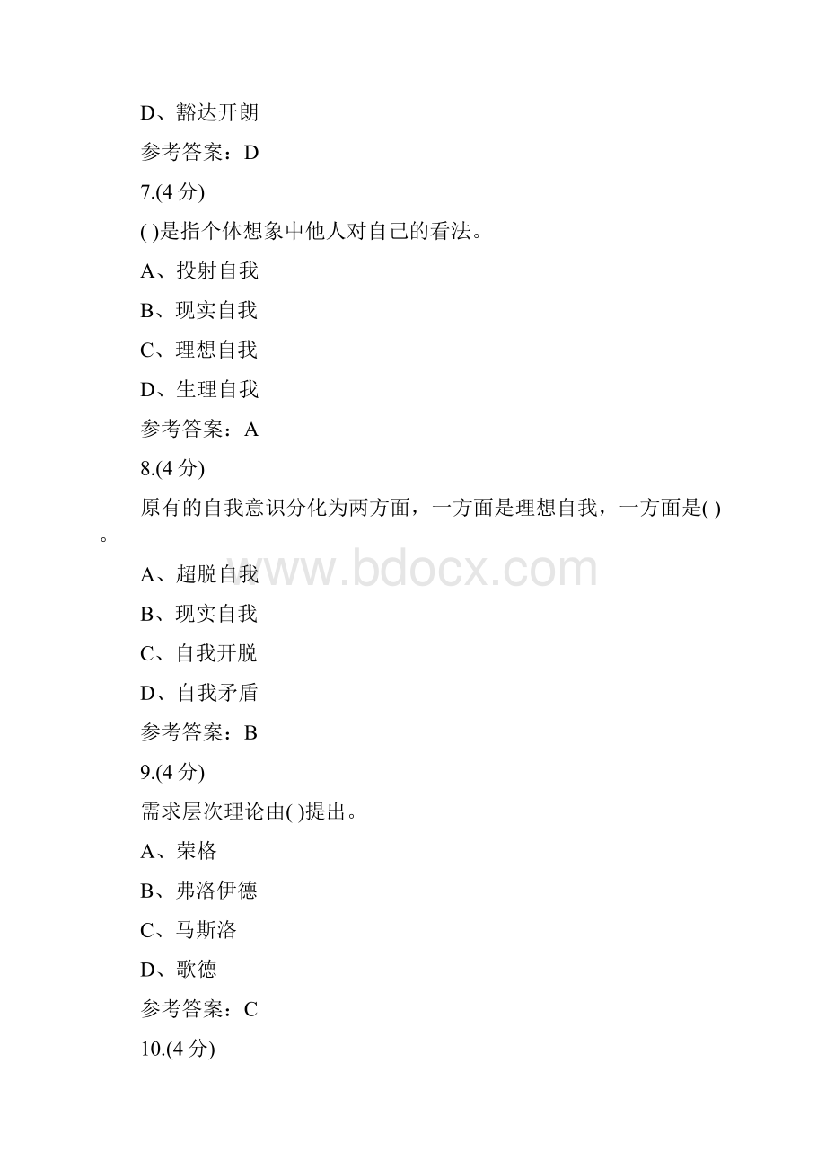 贵州电大青少年心理健康教育03形考任务0003辅导答案.docx_第3页