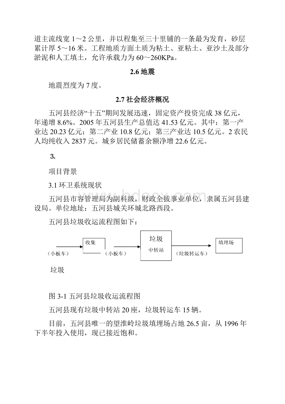 五河县生活垃圾处理工程项目建议书.docx_第3页