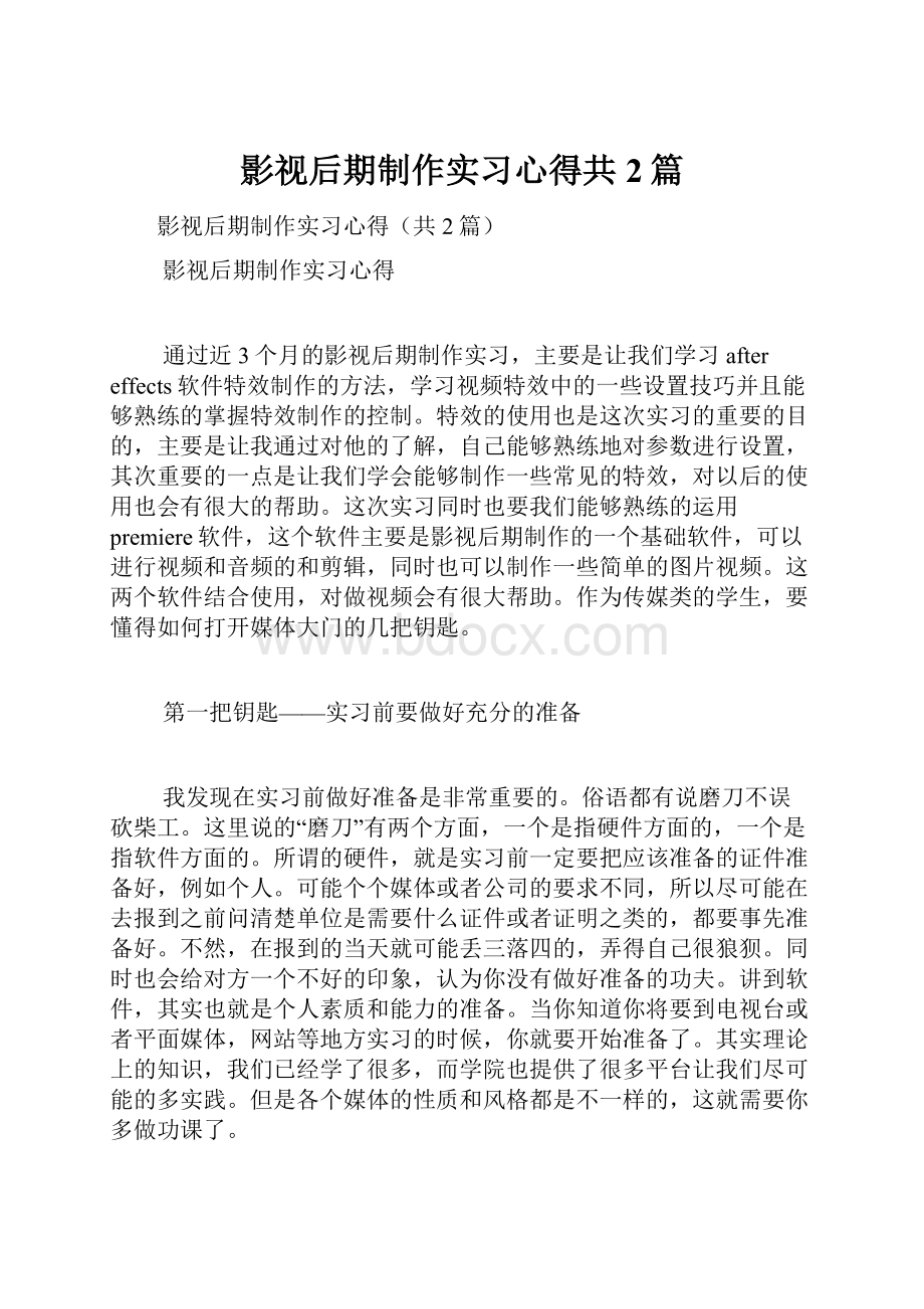 影视后期制作实习心得共2篇Word文档下载推荐.docx_第1页