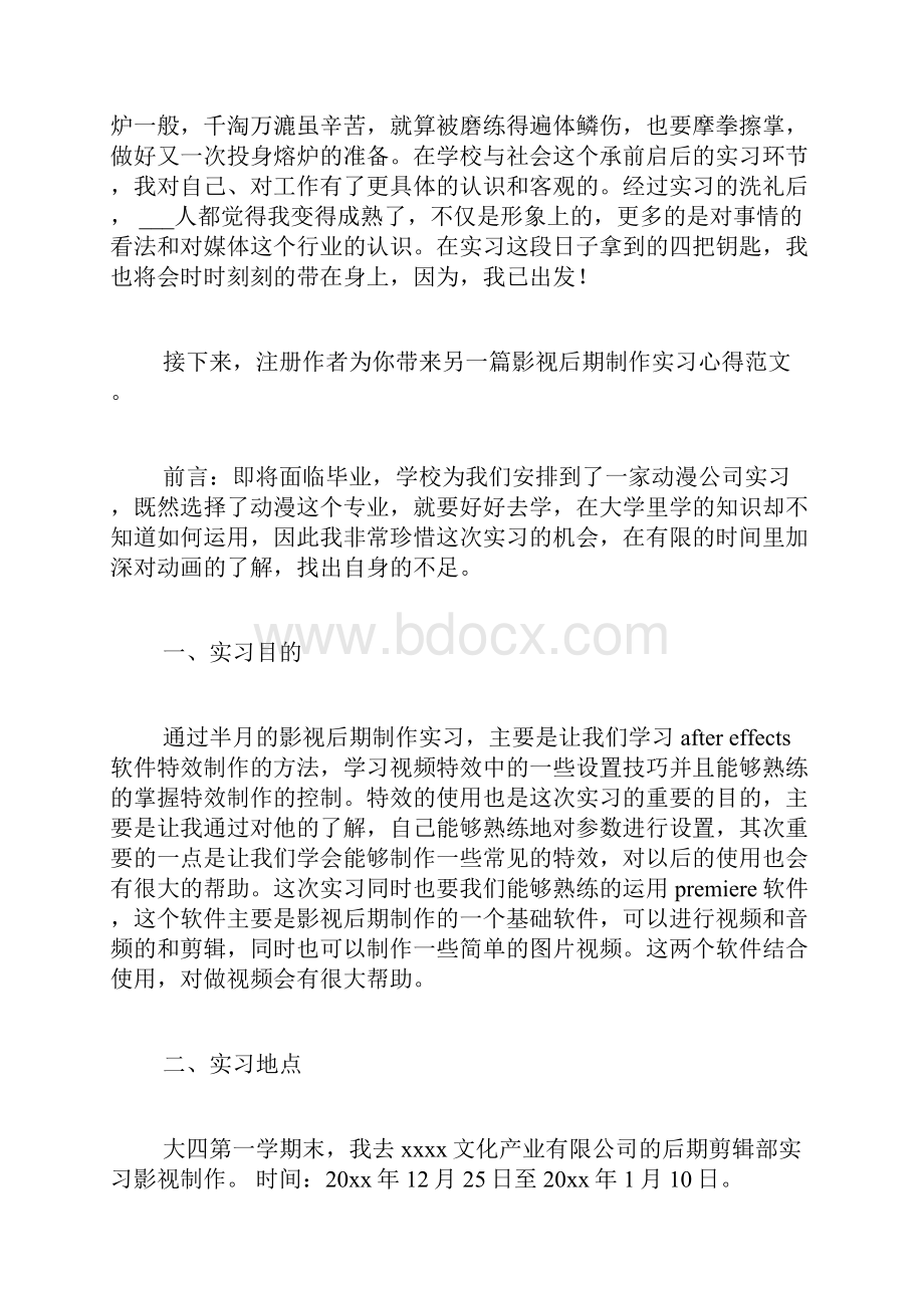 影视后期制作实习心得共2篇Word文档下载推荐.docx_第3页