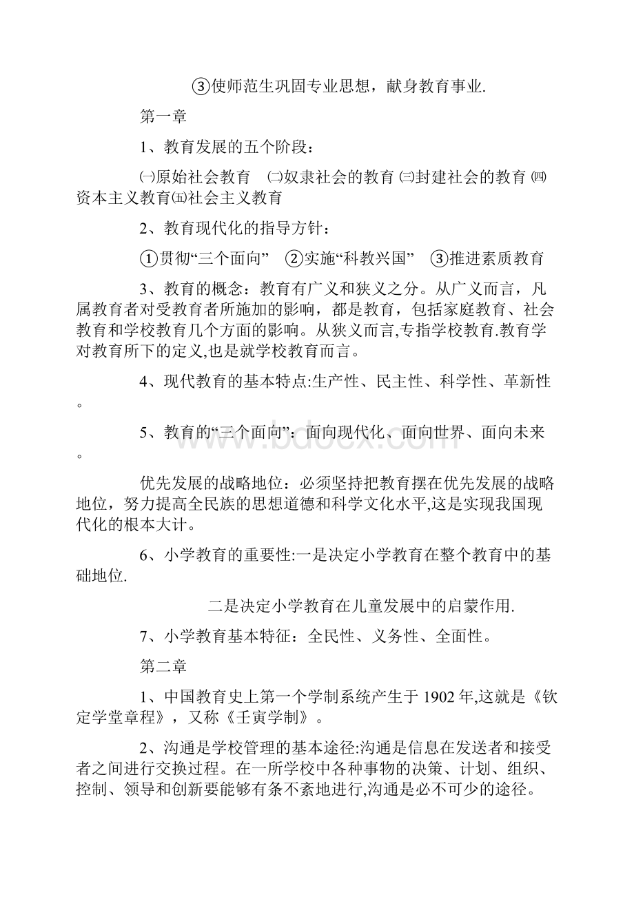 《小学教育学》复习资料1Word格式文档下载.docx_第2页