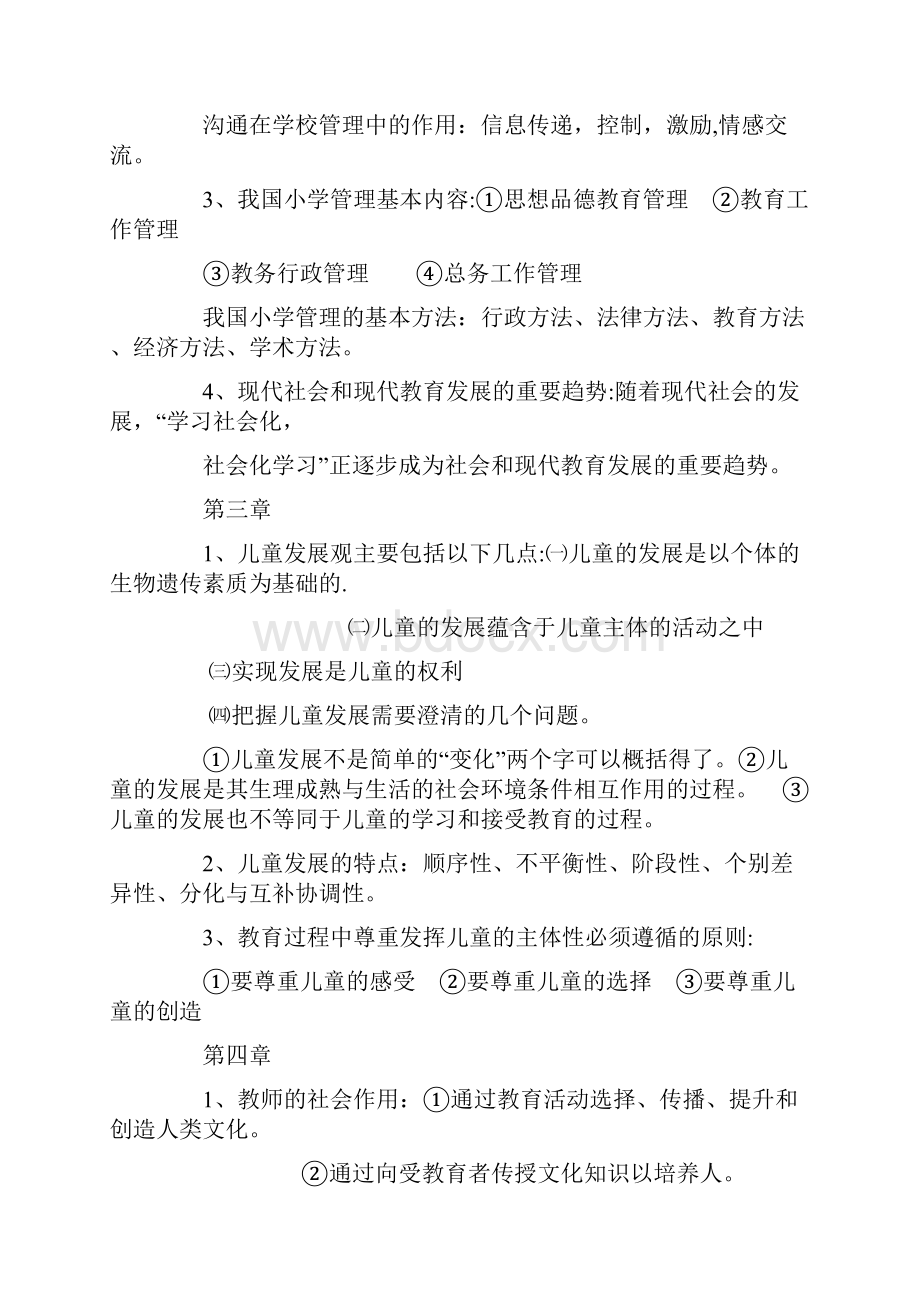 《小学教育学》复习资料1Word格式文档下载.docx_第3页