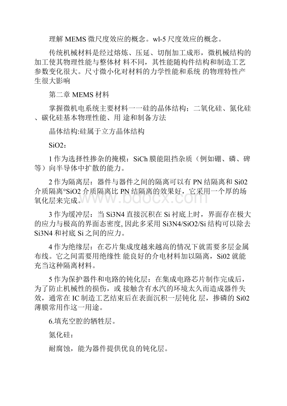 微机电系统总复习docx.docx_第2页