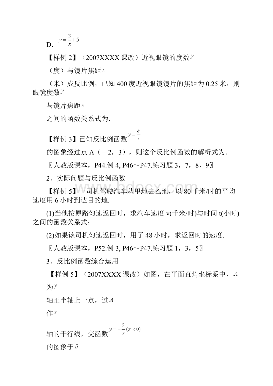 人教版八年级数学下册总复习资料经典Word下载.docx_第3页