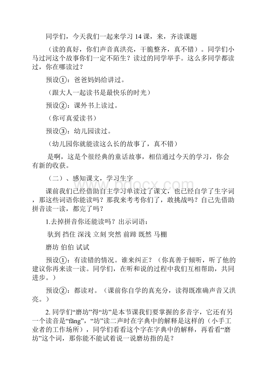 《小马过河》教案3文档格式.docx_第2页