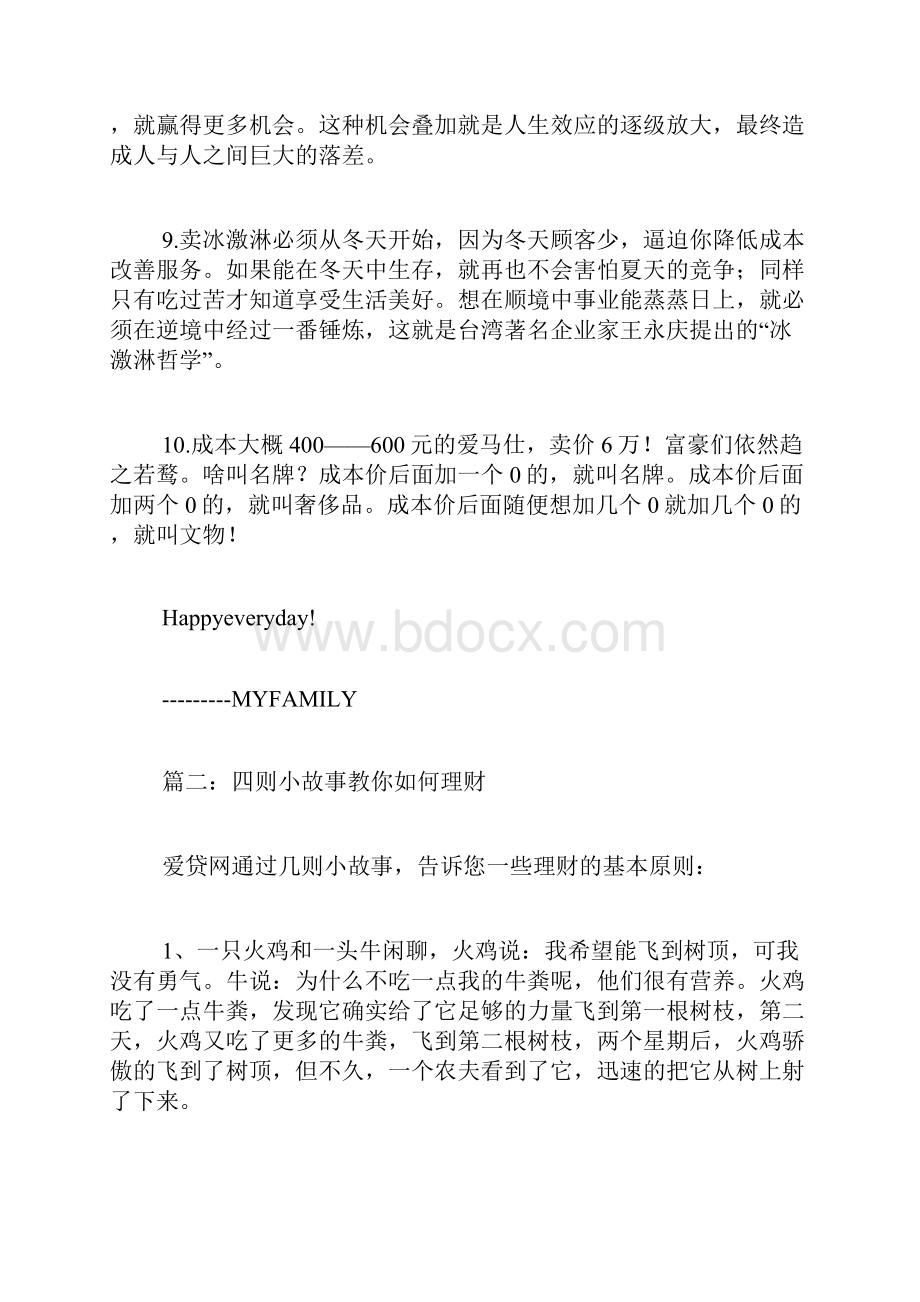 理财小故事大道理Word格式.docx_第3页