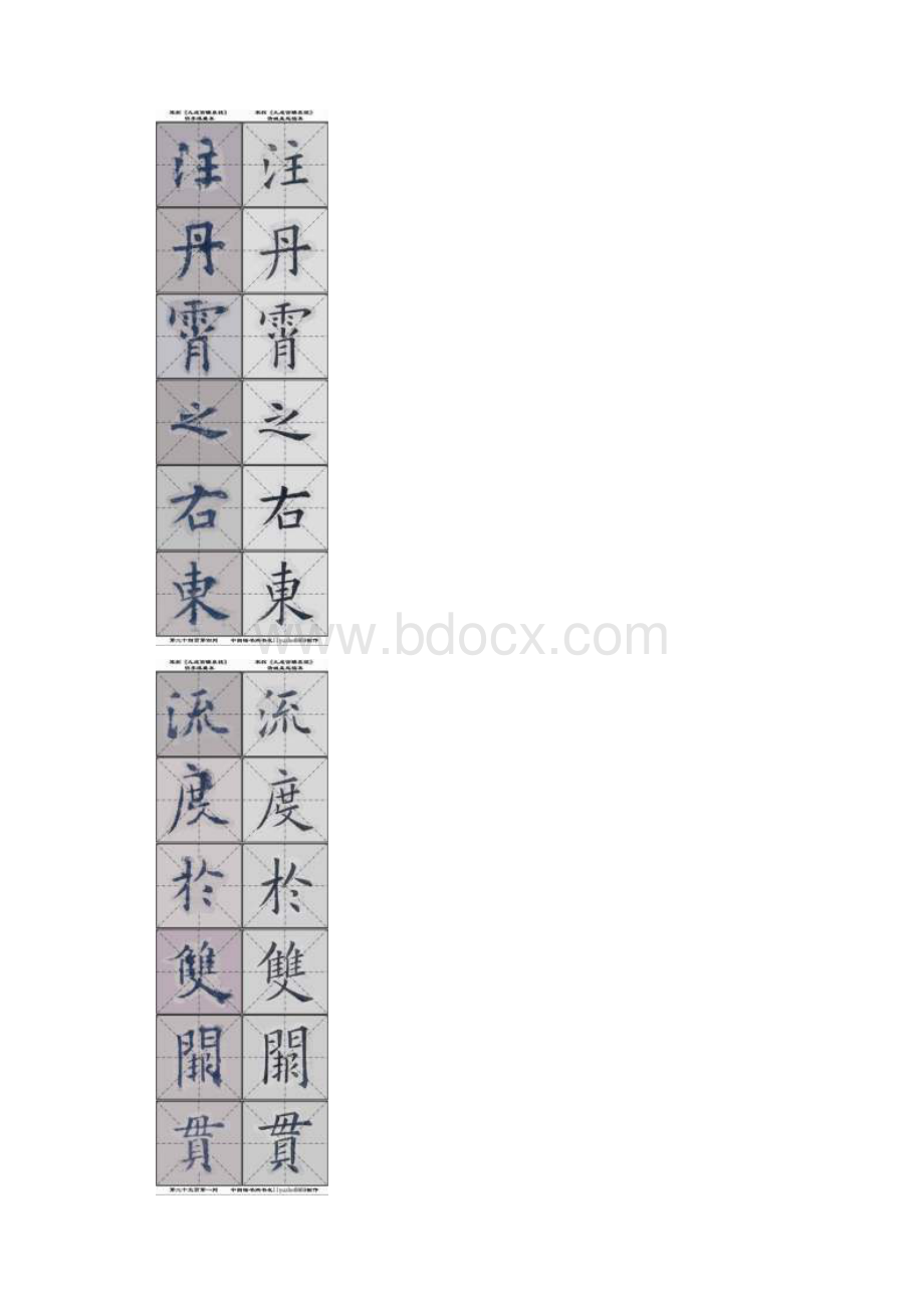 三九成宫李琪本与姚孟起临摹本对照三白底黑字可打印.docx_第3页