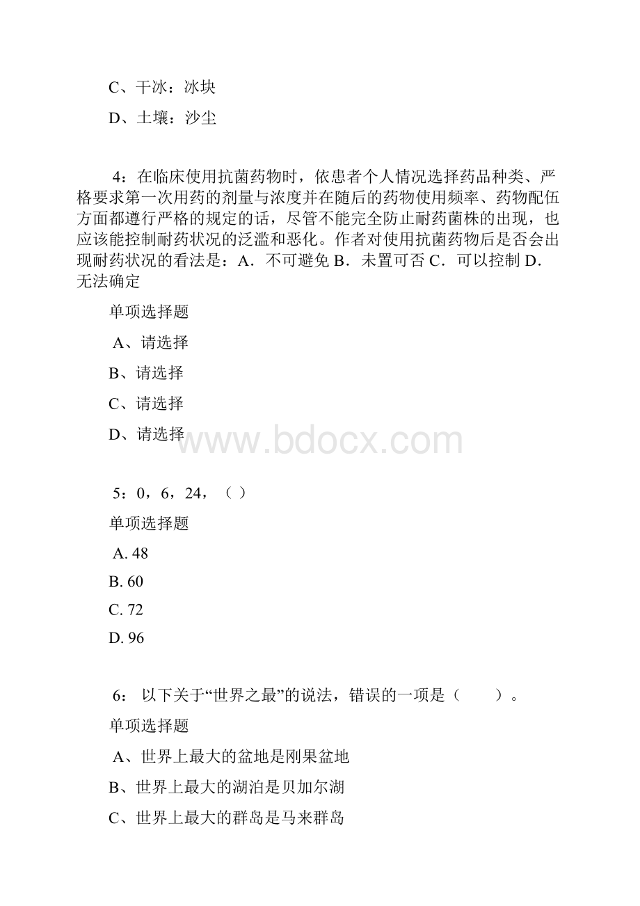 吉林公务员考试《行测》通关模拟试题及答案解析68行测模拟题2.docx_第2页