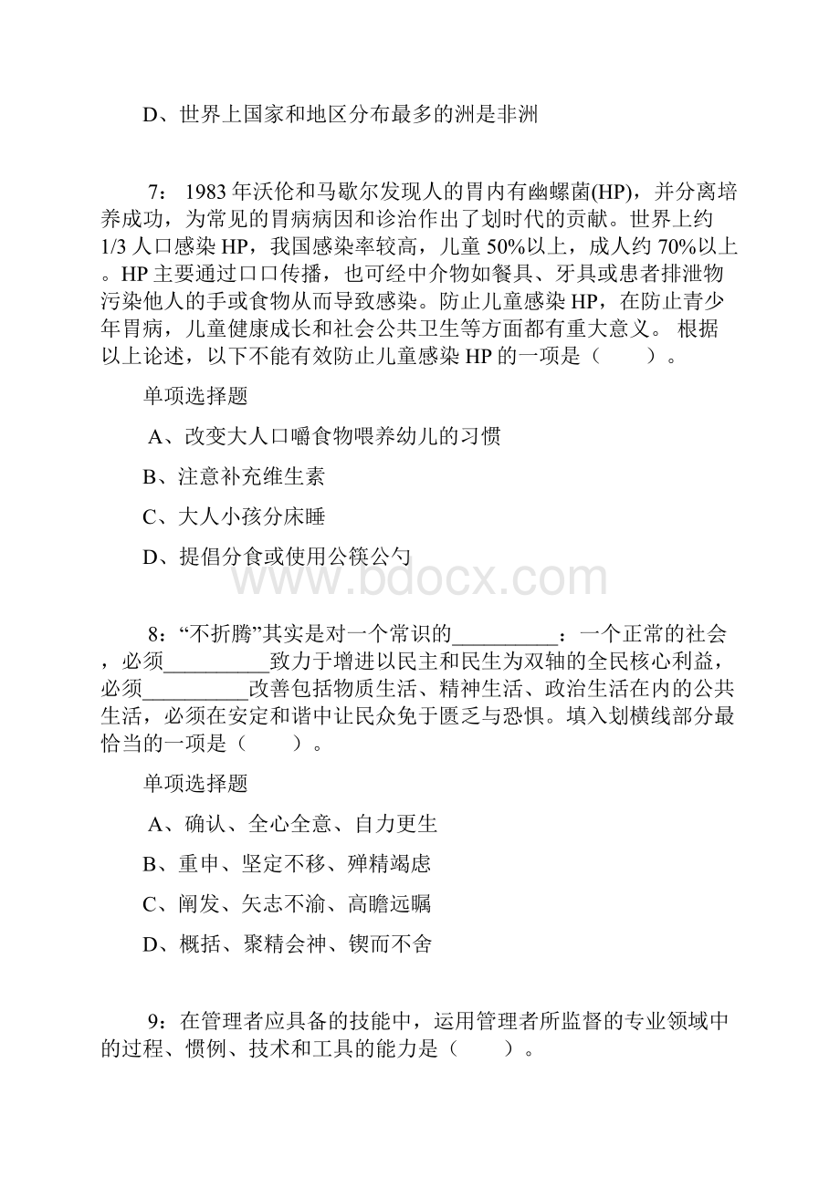 吉林公务员考试《行测》通关模拟试题及答案解析68行测模拟题2.docx_第3页