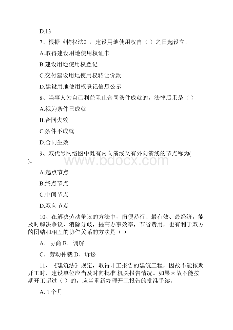 版国家二级建造师《建设工程法规及相关知识》检测题II卷 附答案.docx_第3页