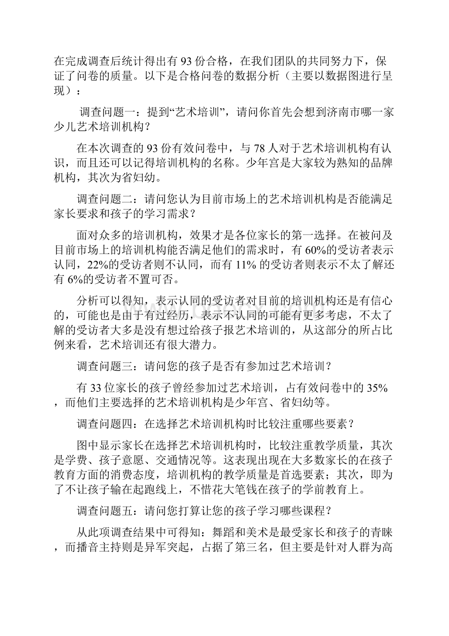 慧可青少年艺术培训项目商业计划书.docx_第3页