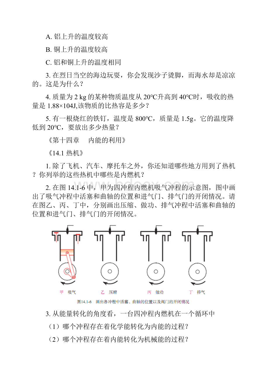 九年级动手动脑学物理.docx_第3页