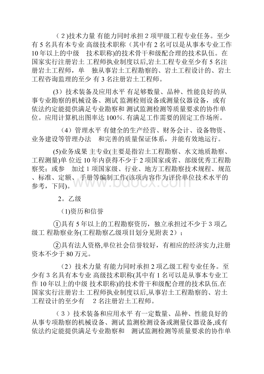 工程勘察设计资质等级划分.docx_第3页