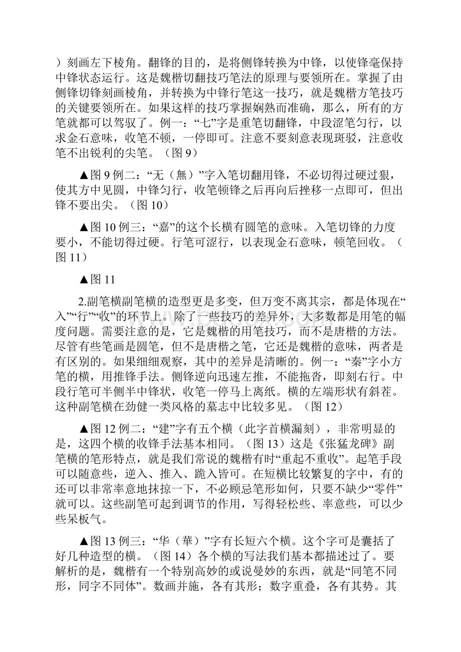 书法课堂丨魏楷临习之一 笔法解析二.docx_第3页