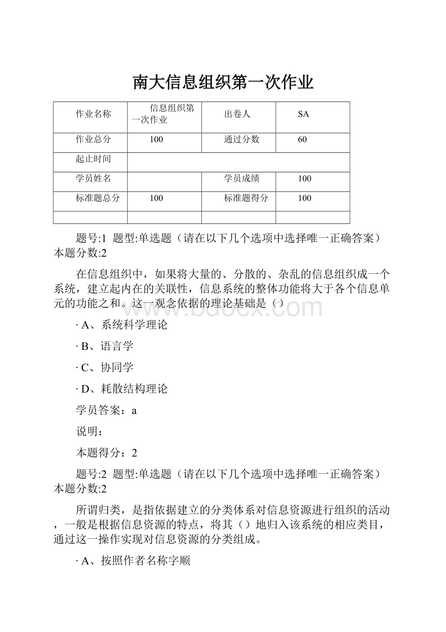 南大信息组织第一次作业Word格式文档下载.docx_第1页