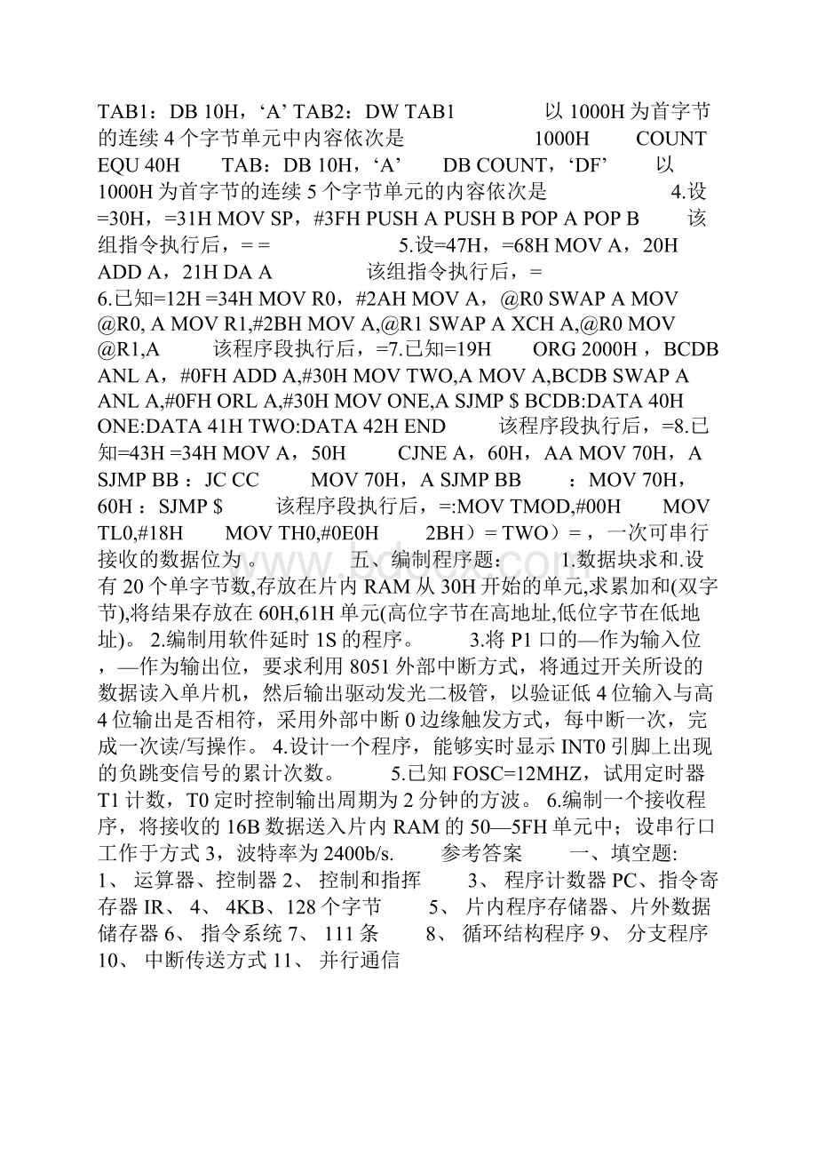 中南大学微控制器考试复习资料.docx_第3页