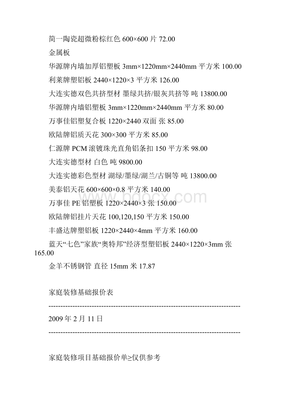 最新房屋装修材料报价表.docx_第3页