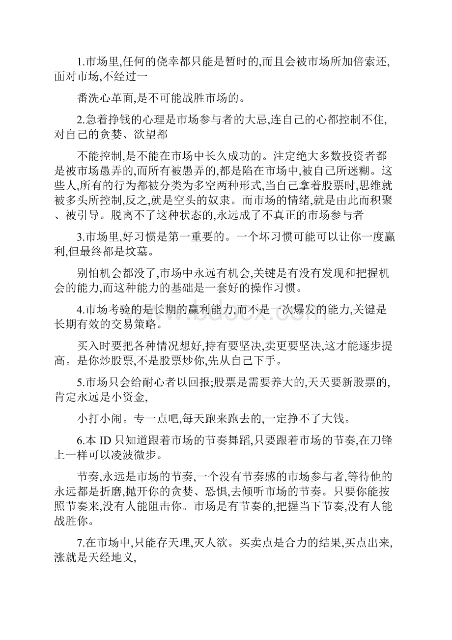 缠师心法荟萃摘自悟多整理的缠中说禅博客回复.docx_第2页