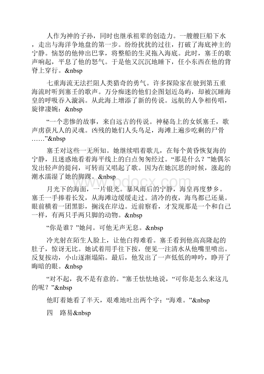 中学想像作文海妖50.docx_第3页