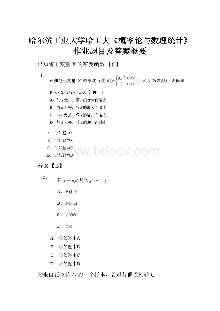 哈尔滨工业大学哈工大《概率论与数理统计》作业题目及答案概要Word文档格式.docx