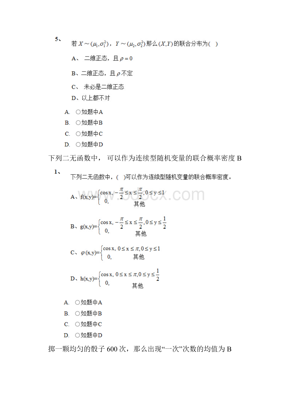 哈尔滨工业大学哈工大《概率论与数理统计》作业题目及答案概要.docx_第3页