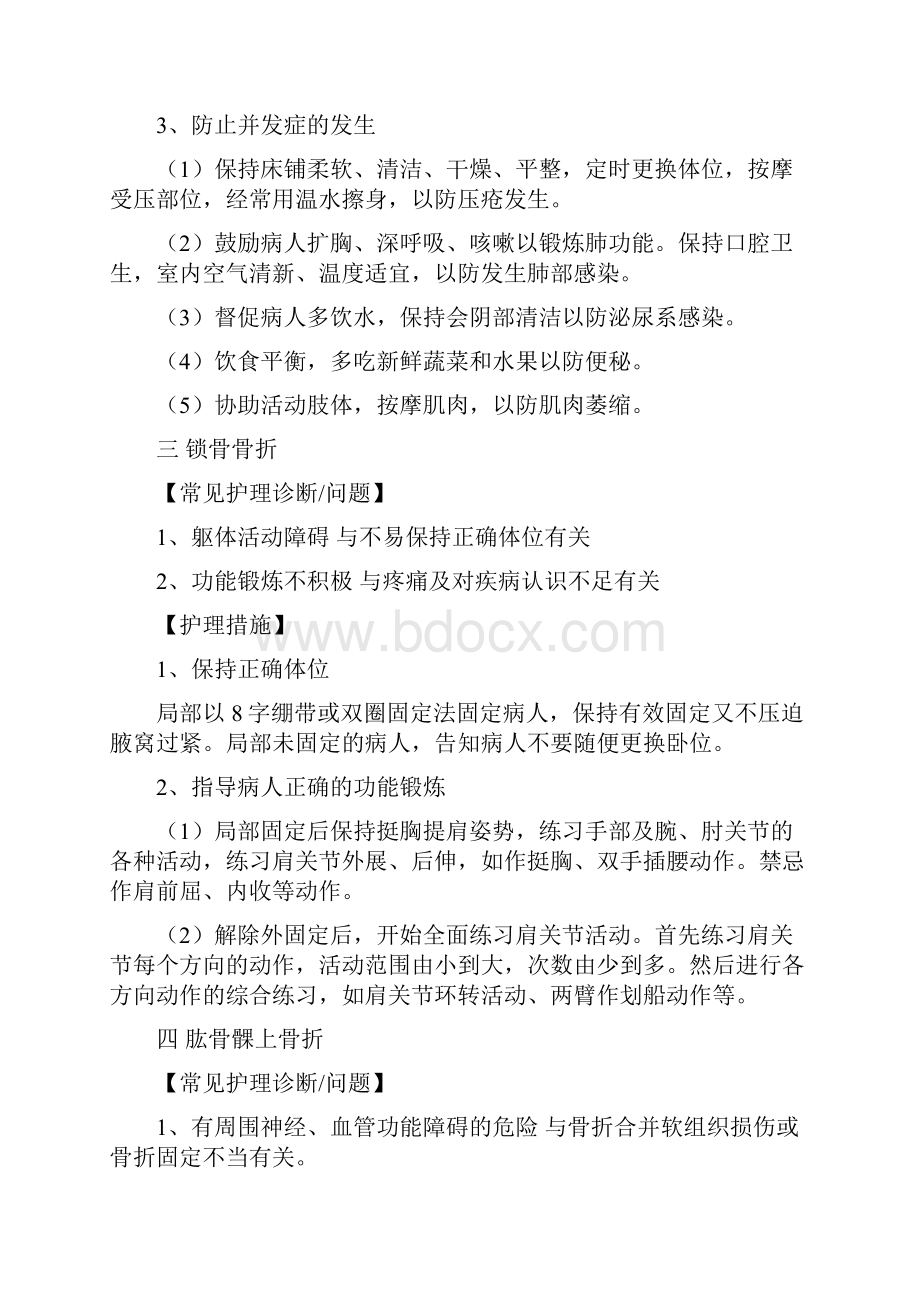 骨科常见病护理计划.docx_第3页