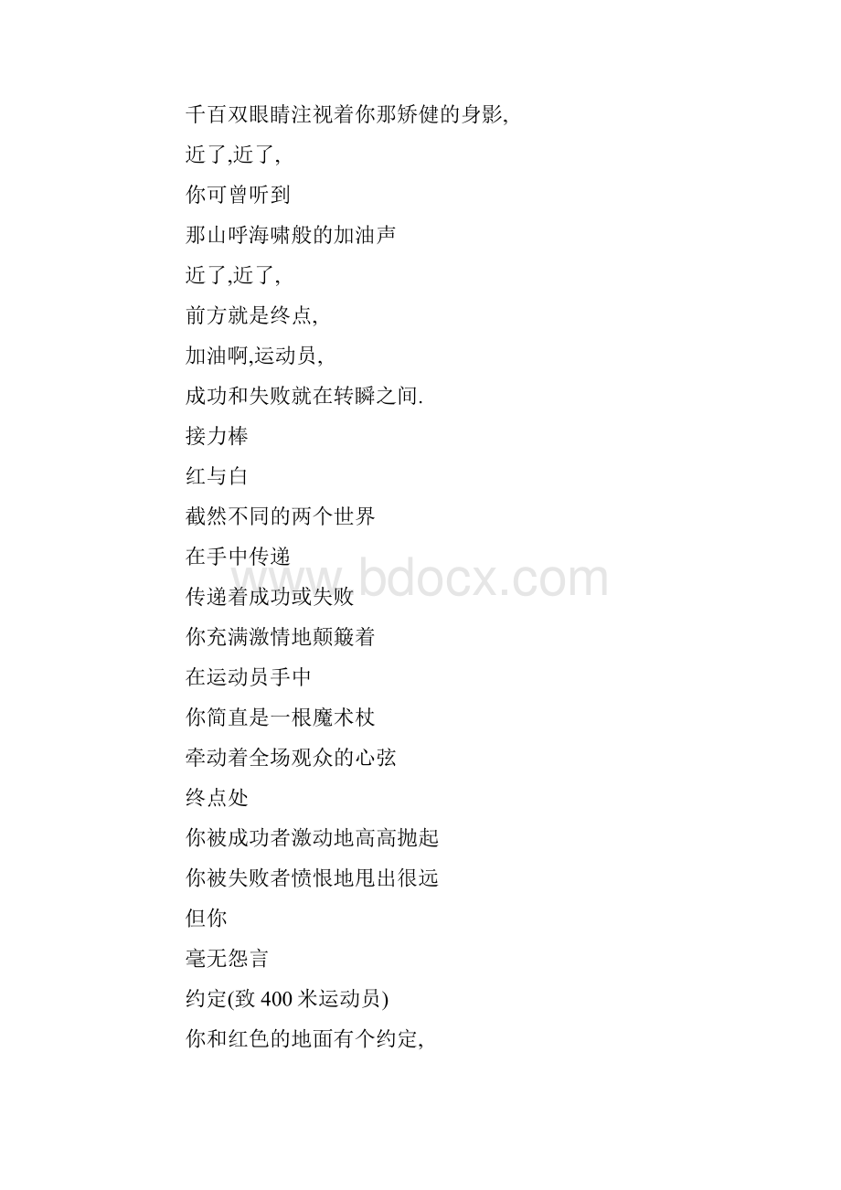 优秀运动会通讯稿15篇Word文件下载.docx_第3页