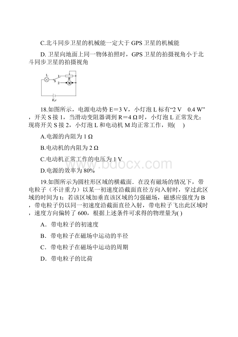 江西省红色七校届高三下学期第二次联考物理试题及答案Word下载.docx_第3页