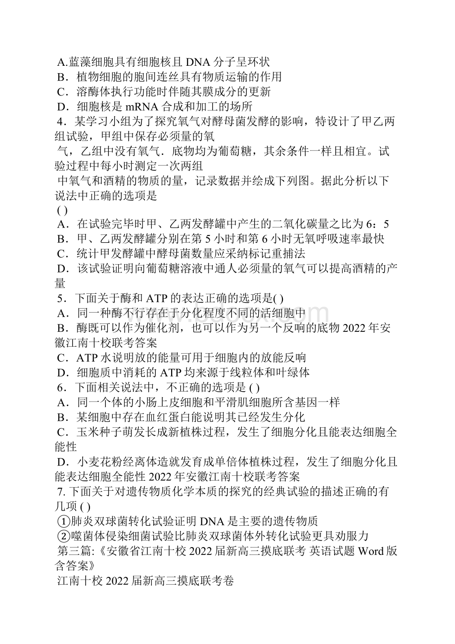 安徽江南十校联考答案Word文档下载推荐.docx_第3页