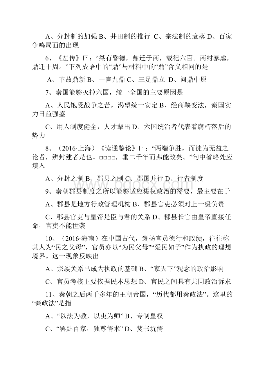 高中历史必修一选择题汇编123题.docx_第2页