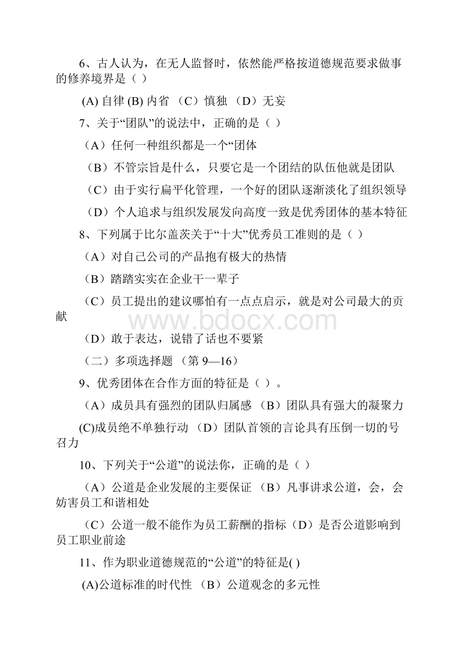 份助理人力资源管理师考试三级试题及参考答案.docx_第2页