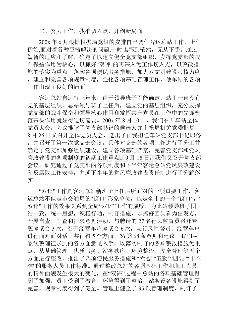 客运站长述职述廉报告与客渡船安全监管工作讲话汇编docWord格式.docx_第2页