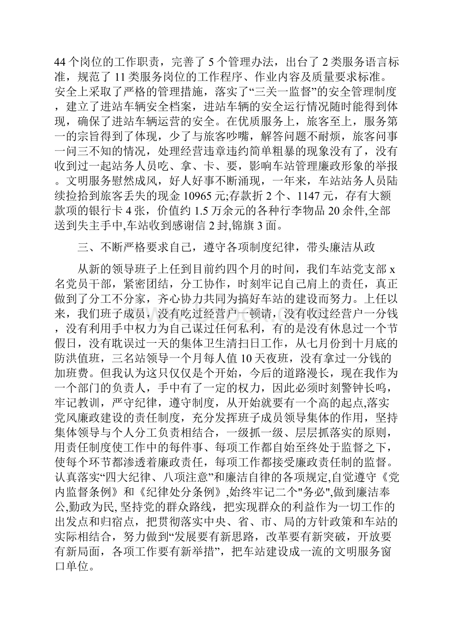 客运站长述职述廉报告与客渡船安全监管工作讲话汇编docWord格式.docx_第3页