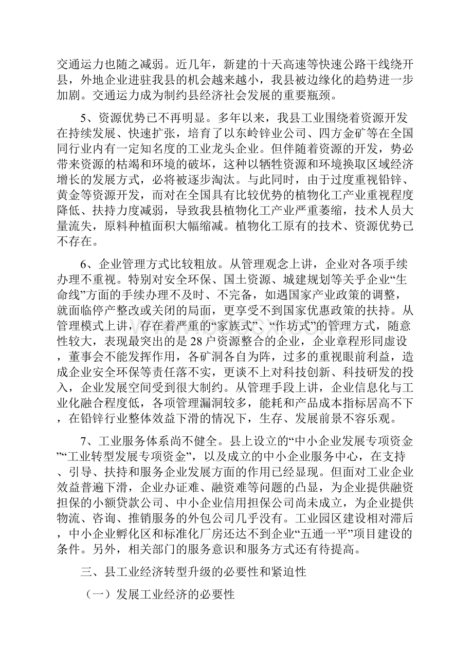 调研报告县工业企业发展情况调研报告.docx_第3页