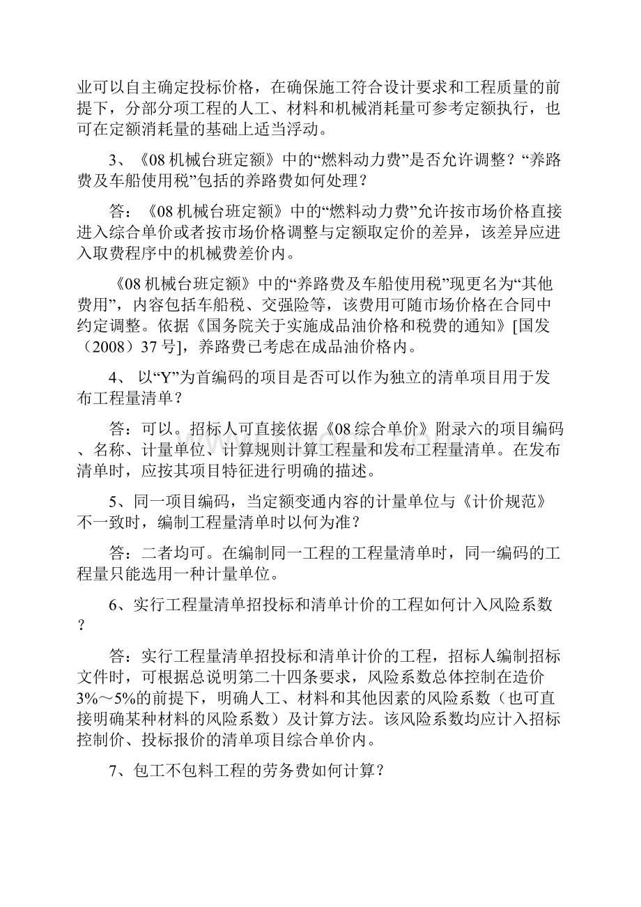 河南省建设工程工程量清单综合单价定额说明及综合解释Word文件下载.docx_第2页