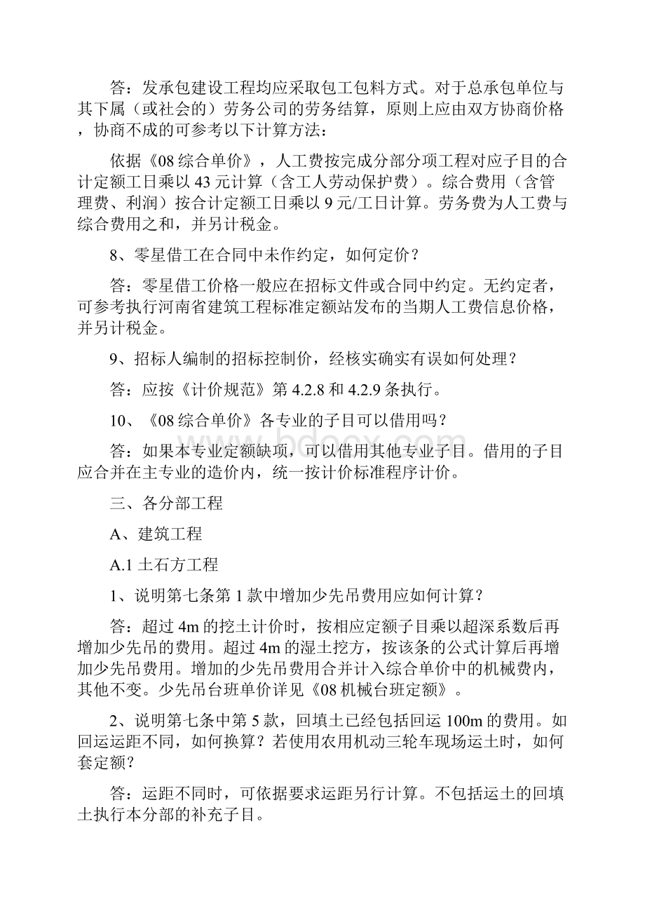 河南省建设工程工程量清单综合单价定额说明及综合解释Word文件下载.docx_第3页