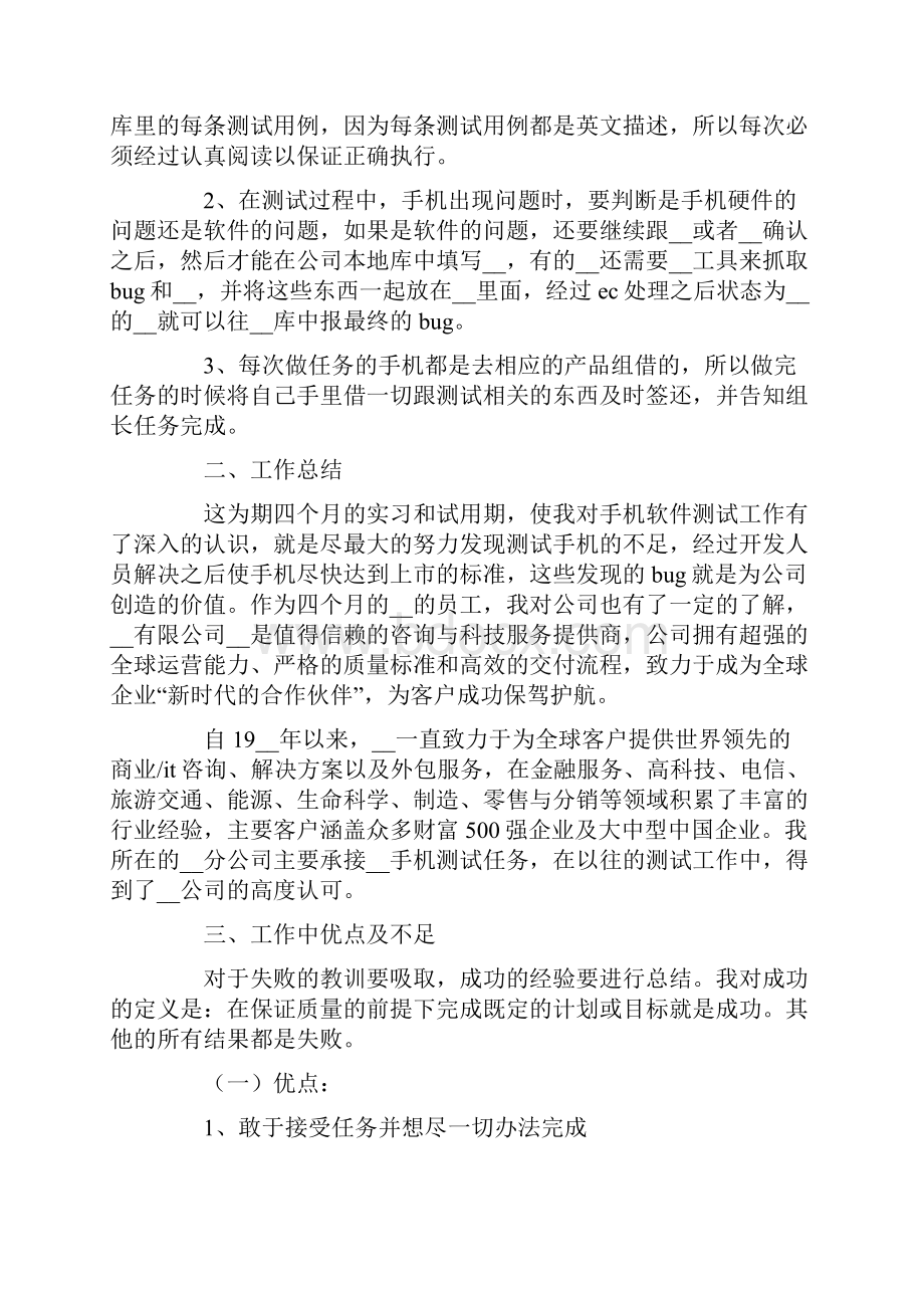 软件工程师试用期工作总结13篇.docx_第3页