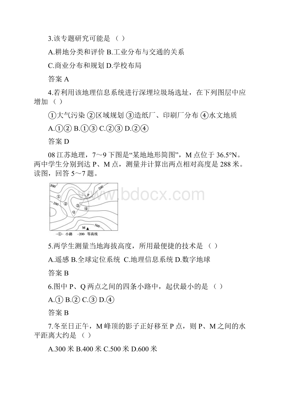 国土整治与地理信息技术 第二章 地理信息技术09年最新更新Word文档格式.docx_第3页