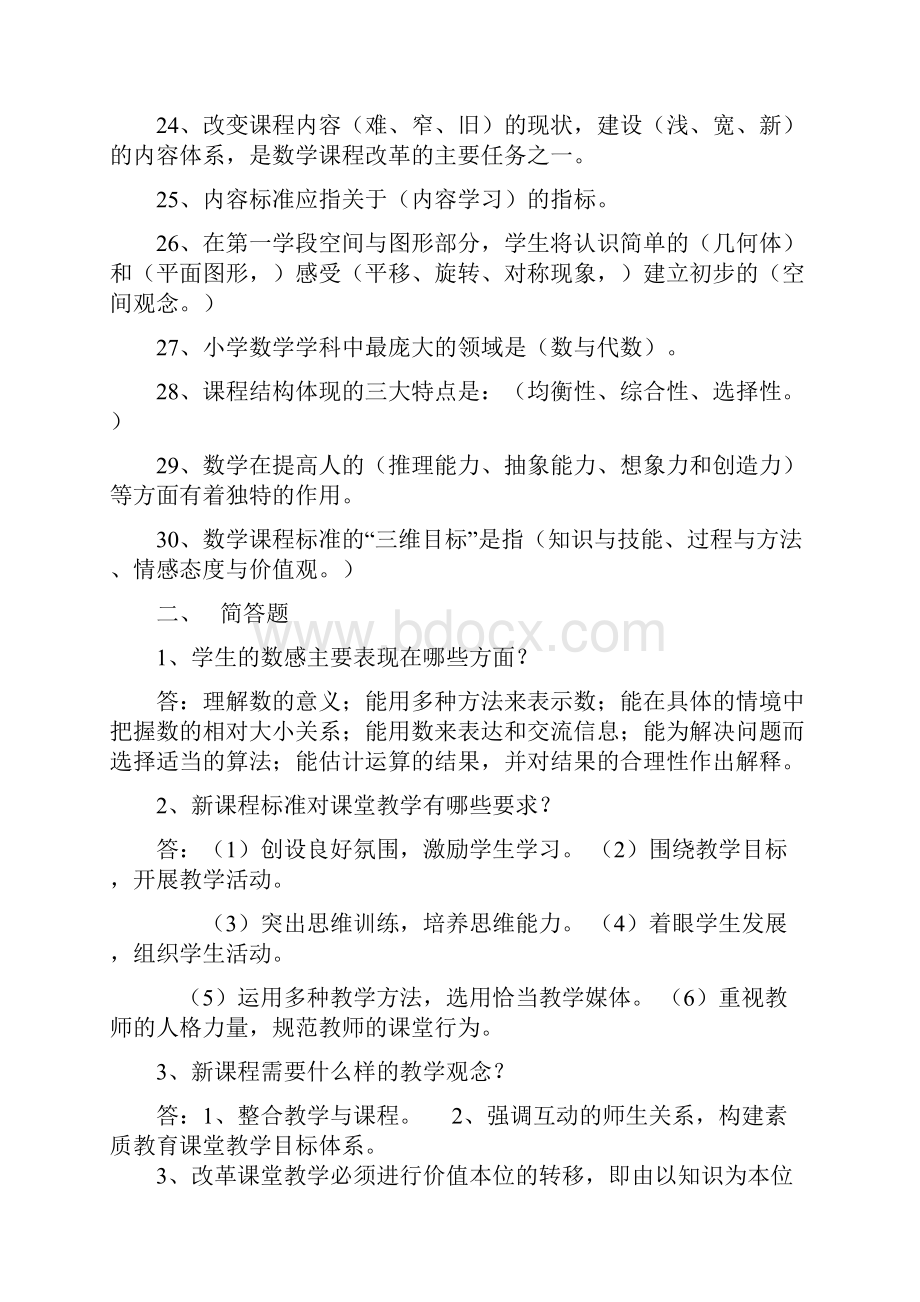 小学数学新课程标准试题汇总及答案.docx_第3页