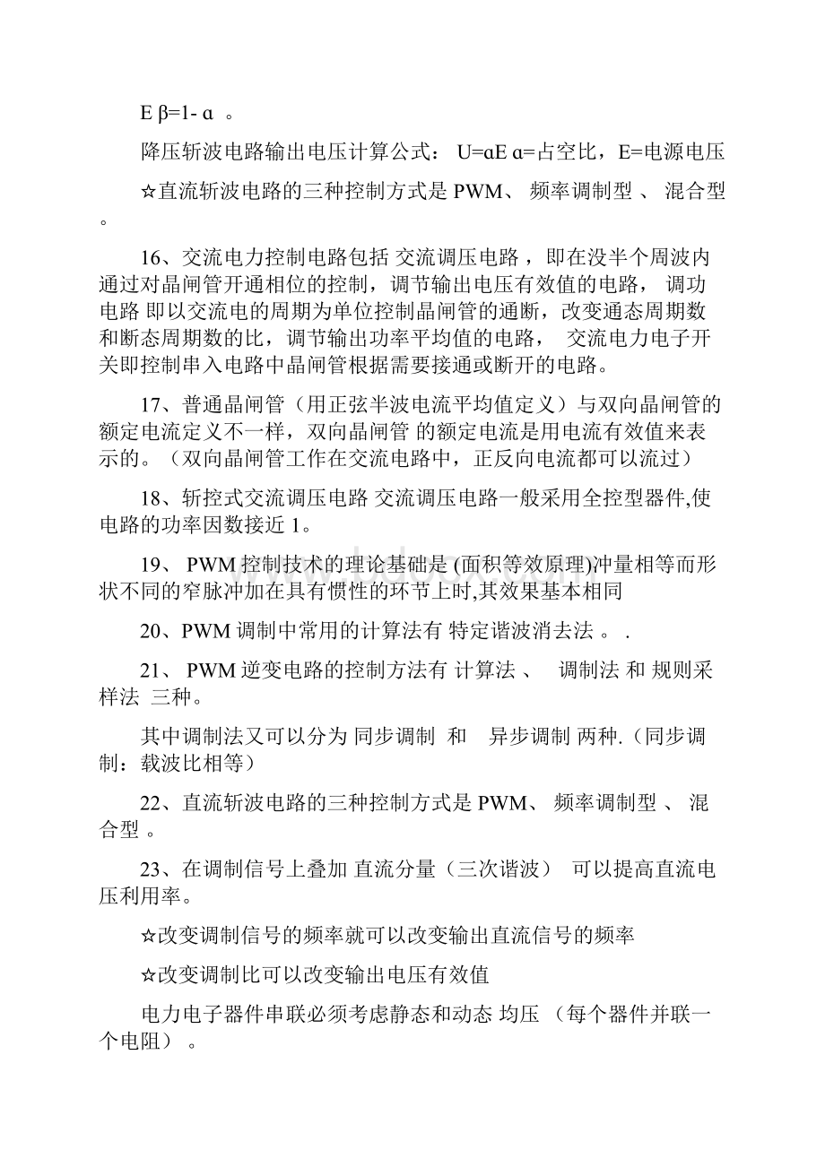 电力电子技术期末复习考卷综合附答案题目配知识点Word文档格式.docx_第3页