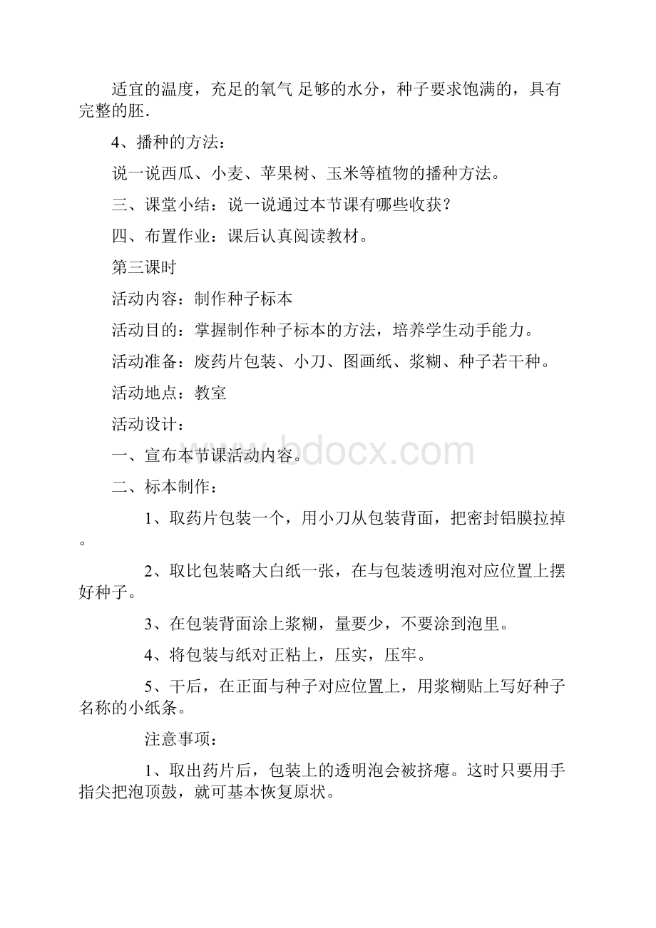 三下综合实践活动教案.docx_第3页