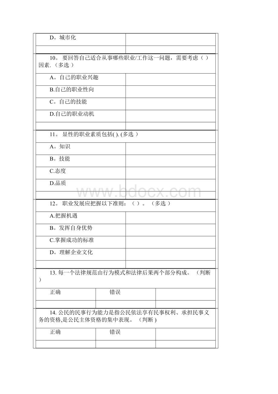 《专业技术人员职业发展与规划》作业题Word文件下载.docx_第3页