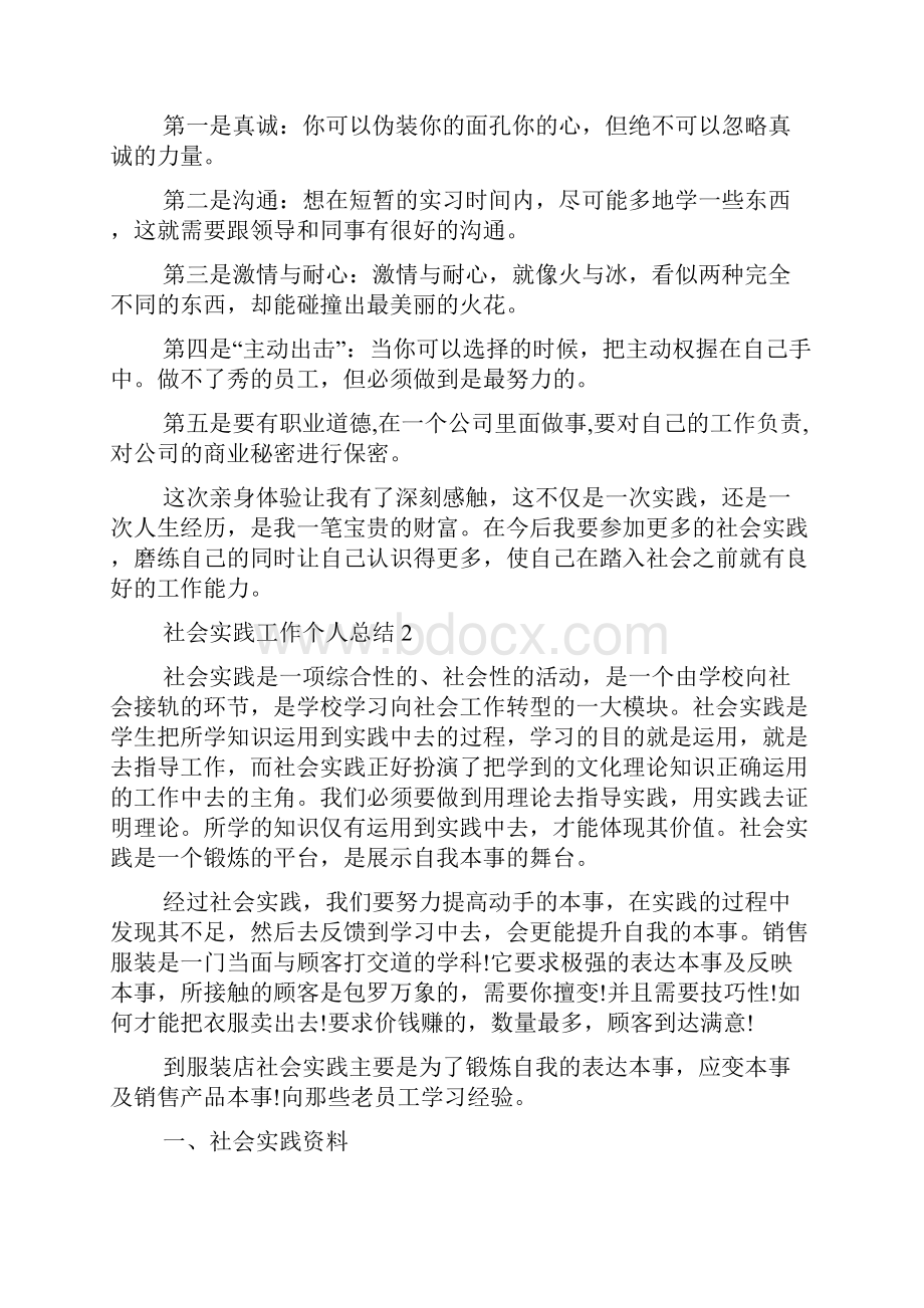 社会实践工作个人总结范文5篇文档格式.docx_第3页