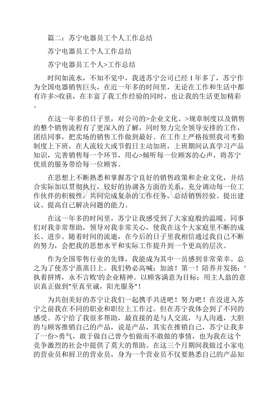 家电个人工作总结Word格式文档下载.docx_第2页