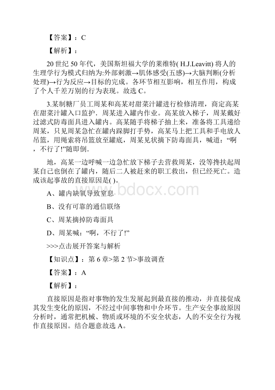 安全工程师安全生产管理复习题集第5135篇Word文档下载推荐.docx_第2页